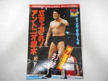 プロレスアルバム●立ち上がれアントニオ猪木ジャンボポスター付き Amazon.co.jp: プロレスアルバム 立ち上がれ! アントニオ猪木